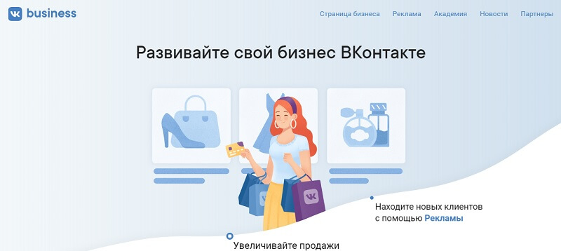 Что такое VK Business и как это работает